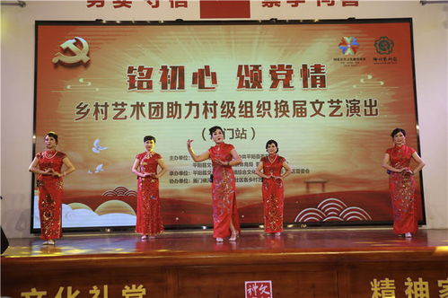 銘初心 頌黨情 鄉(xiāng)村藝術團助力村級組織換屆文藝演出 雁門站 在雁門社區(qū)橫河文化禮堂舉行