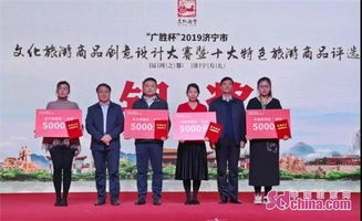 濟(jì)寧舉辦文旅商品創(chuàng)意設(shè)計大賽 十大特色旅游商品出爐