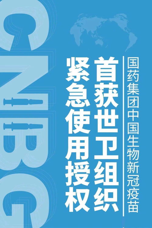世衛(wèi)組織宣布 中國生物新冠疫苗獲緊急使用授權(quán)