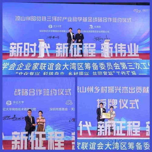 歐美同學(xué)會企業(yè)家聯(lián)誼會大灣區(qū)籌備委員會第三次會議在深圳召開