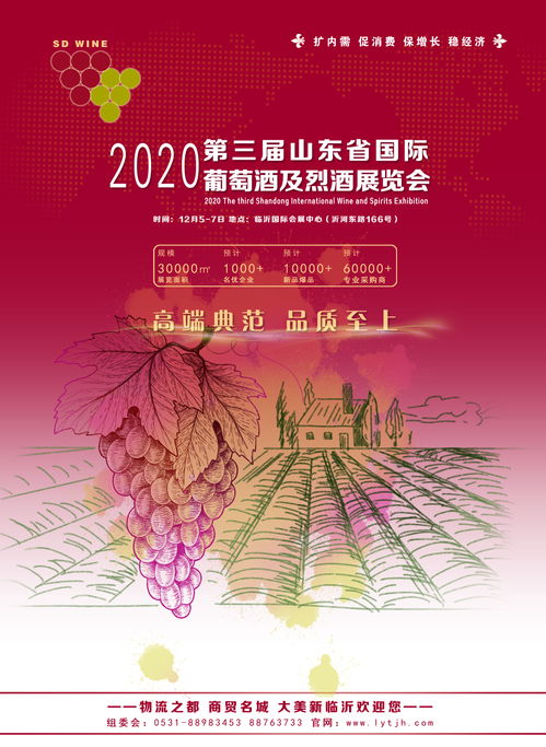 關(guān)于組織參加 2020秋季山東省臨沂糖酒商品交易會 的函