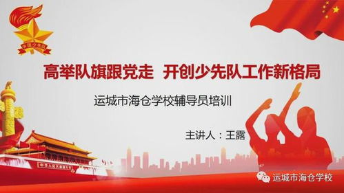 高舉隊旗跟黨走 百年黨史育新人