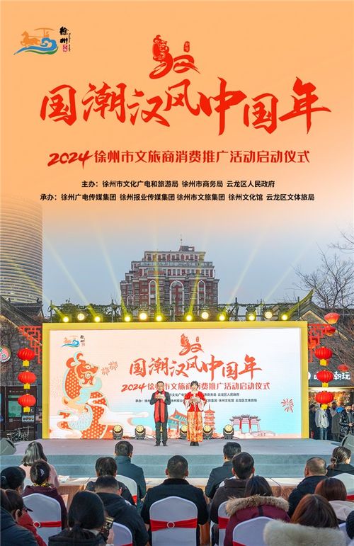 國潮漢風(fēng)中國年 活動官宣啟動 文旅商融合,徐州過年攻略干貨滿滿