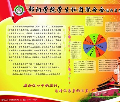 招新簡介圖片素材