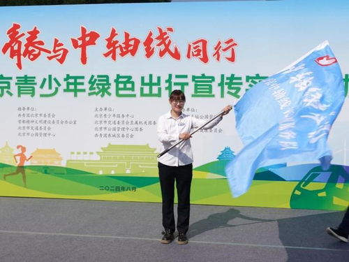 行走間品讀中軸線文化 青春與中軸線同行 活動舉辦