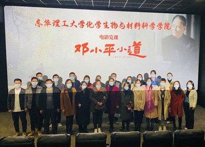 化生材學(xué)院分工會(huì)組織開展“學(xué)好百年黨史,銘記光輝歷程”紅色觀影活動(dòng)