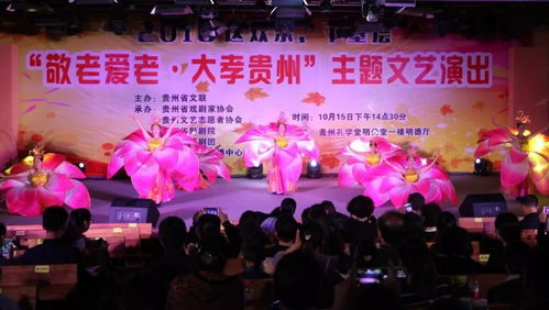 六年來,貴州文藝事業(yè)取得了這些成績