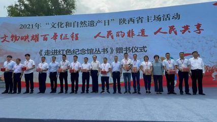 陜西渭南:全國“文化和自然遺產(chǎn)日”陜西主會場活動在華州舉行