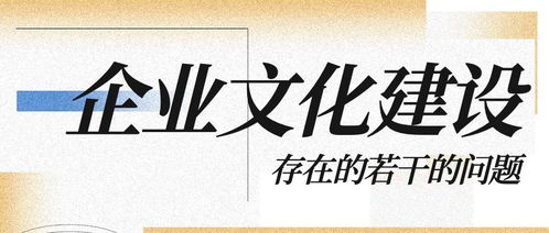 企業(yè)文化建設(shè) 閱讀活動(dòng)組織的問題及難點(diǎn)