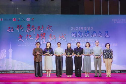 夏夜璀璨 熱情不減,2024年奉賢區(qū) 相約濱海之夏 廣場文化系列活動精彩啟幕