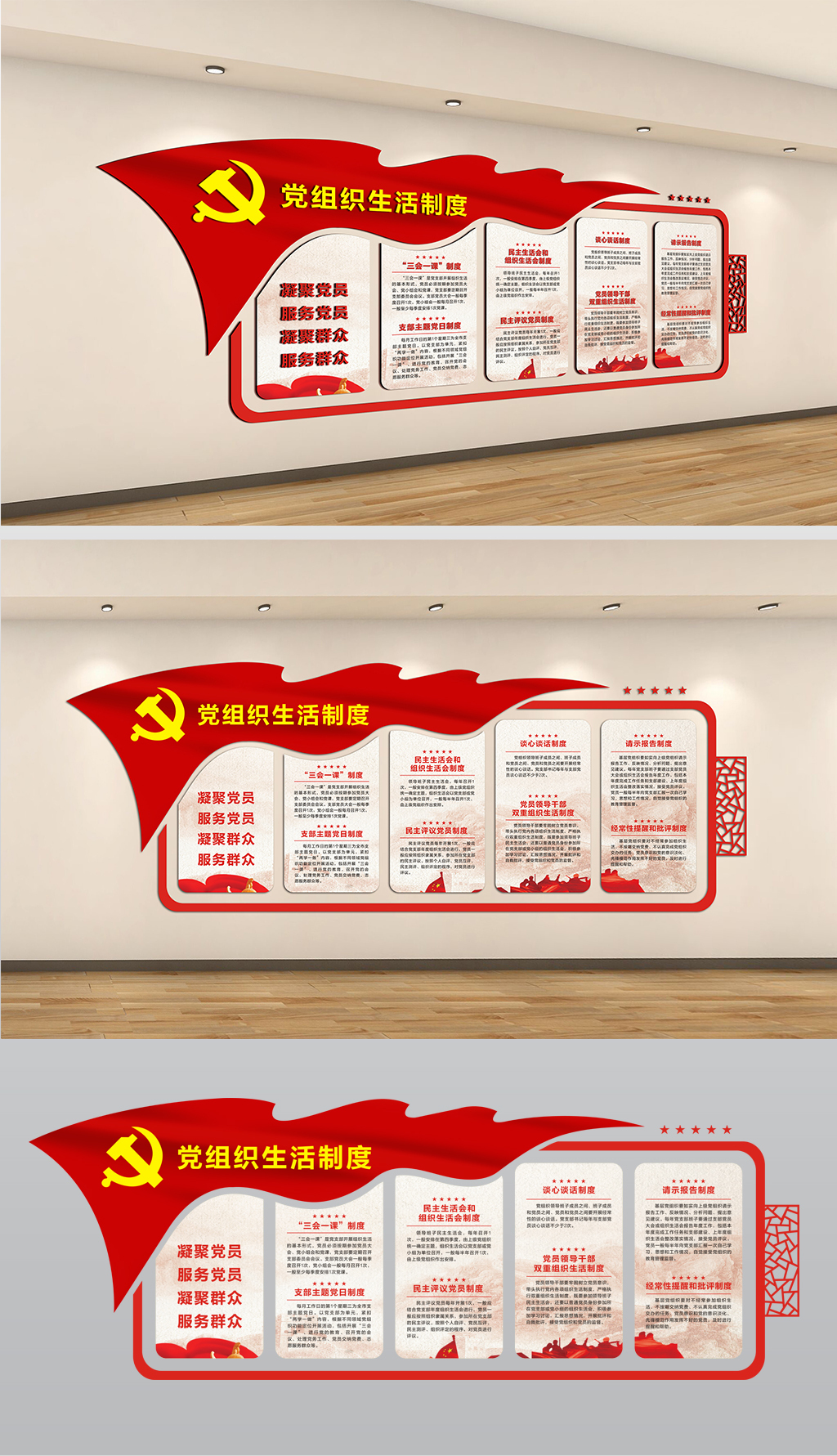 原創(chuàng)黨組織生活制度文化墻設(shè)計