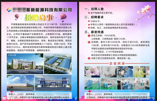 光伏行業(yè)工廠招聘彩頁(yè)設(shè)計(jì)設(shè)計(jì)圖 dm宣傳單