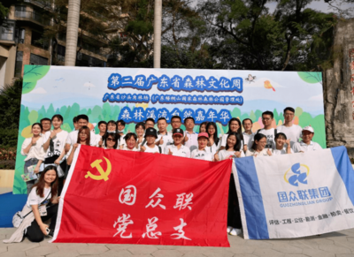 為愛(ài)行走 森呼吸 · 林距離-- 國(guó)眾聯(lián)黨總支組織參與第二屆廣東省森林文化周活動(dòng)