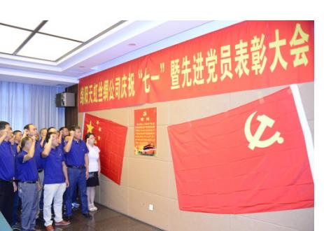 天虹絲綢慶祝七一:感恩新中國,堅持做中國好蠶絲被