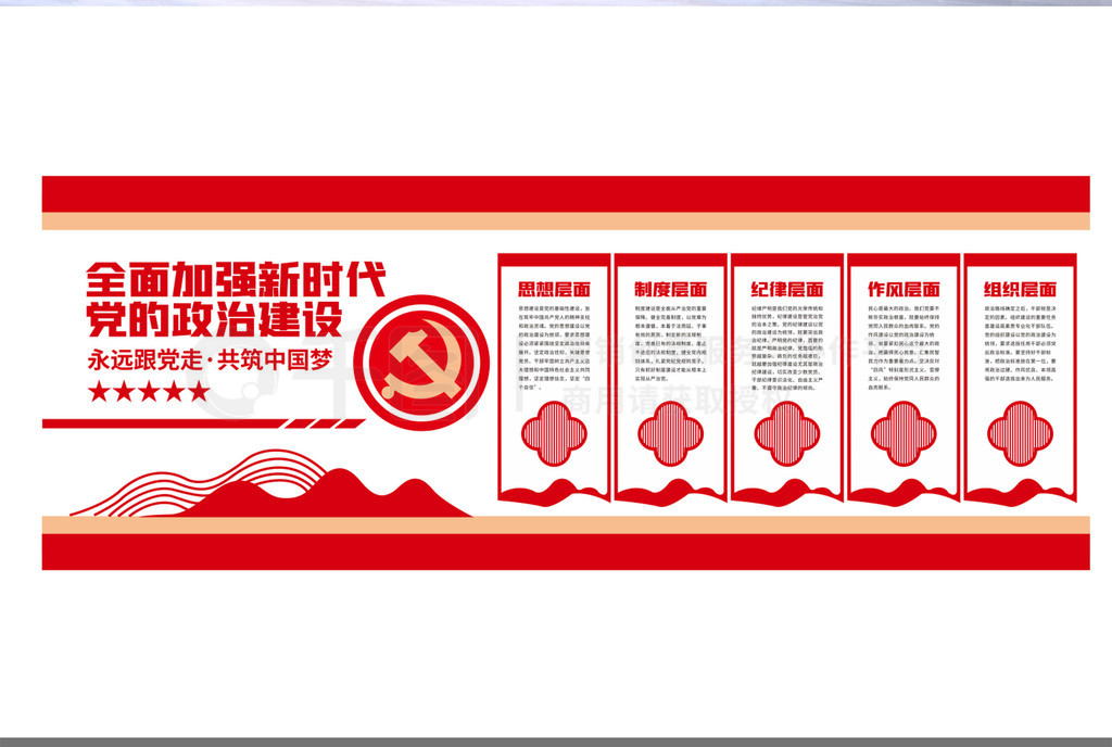 矢量新時代黨員活動中心黨員之家黨建文化墻