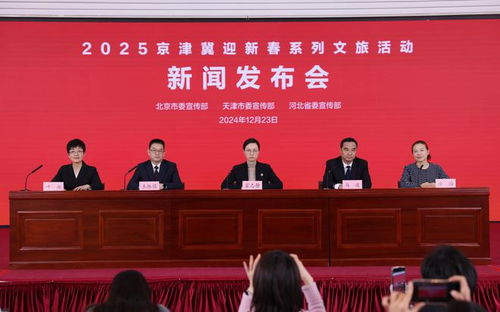 北京元旦春節(jié)文化活動精彩紛呈,近30場跨年活動即將亮相
