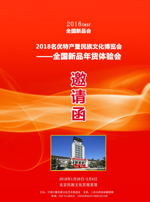 2018名優(yōu)特產(chǎn)暨民族文化博覽會(huì) 全國(guó)新品年貨體驗(yàn)會(huì)