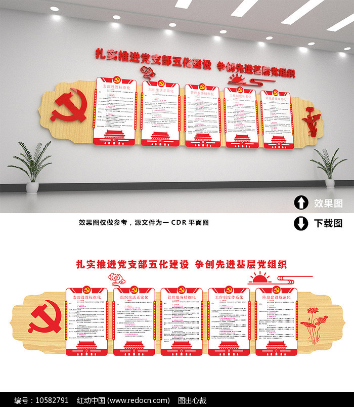 黨建五化建設(shè)文化墻