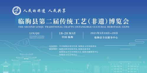 活動(dòng)預(yù)告 臨朐縣第二屆傳統(tǒng)工藝 非遺 博覽會(huì)即將拉開帷幕