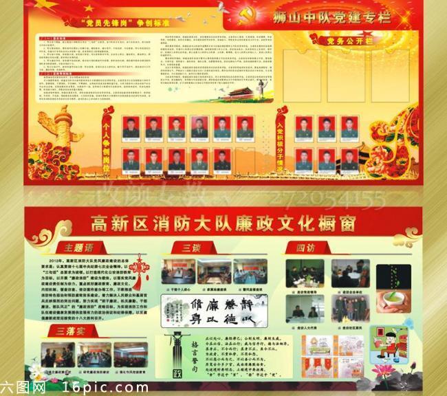 黨建 廉政文化宣傳欄圖片
