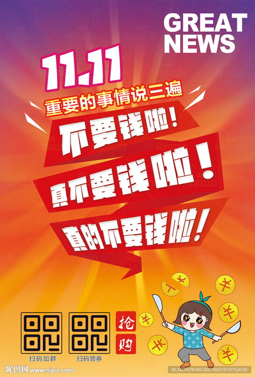 雙十一促銷海報 電商活動圖片設計圖 psd分層素材 psd分層素材