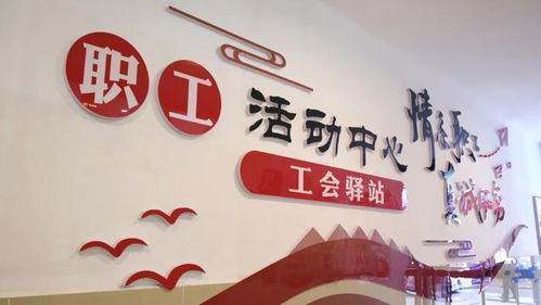 新城集團(tuán)?？谑旋埲A區(qū)吾悅廣場椰海商圈工會職工活動中心揭牌啟用