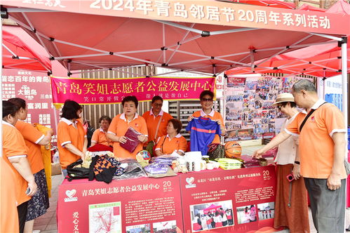 崇德尚禮 里仁為美 青島鄰居節(jié)20周年系列活動啟動儀式成功舉行