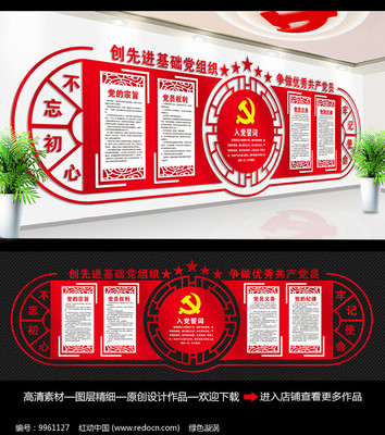 精美大氣黨員活動室文化墻
